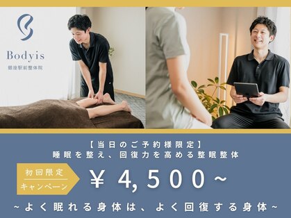 ボディーズ(Bodyis)の写真