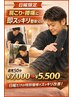 【日曜・人数限定】肩こり・腰の重さ即スッキリ改善型整体50分 7,000→¥5,500