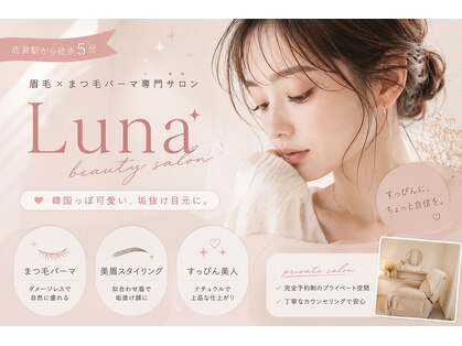 トータルビューティールナ(Luna)の写真