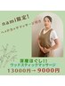 nami限定♪ 深層ほぐし!!ボディメイク 70分ヘッドカッサ付き★9000円
