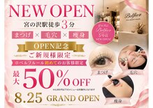 ベルフルール 宮の沢店