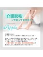 アップル 宇都宮店(Apple.)&nbsp;今話題の介護脱毛！スタッフにお尋ねください♪