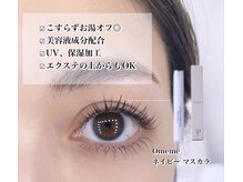 リア 自由が丘(REA)/おすすめお湯オフ◎マスカラ