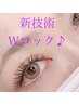 New！！【新技術Ｗロック・高持続フラットラッシュ160本＋オフ無料】