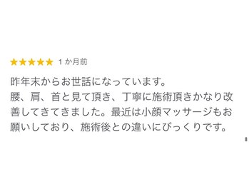カイロラインメディカル整体 平塚院(Chiro Line)/お客様のお声
