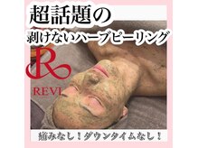 毛穴・ニキビケアに！芸能人御用達『REVIハーブピーリング』