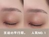 【似合わせ眉】アイブロウWAX眉カット付き ¥3500