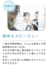 ホワイトニングショップ 津田沼店/【簡単・スピーディー】