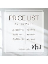 イデアル 神戸駅前/料金表（月額プラン）