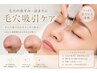 【エアトリ会員様限定】3TS法頭蓋骨小顔×毛穴洗浄 ご招待プラン ¥0