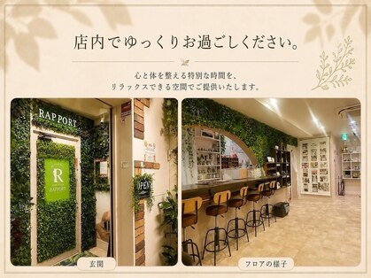 ラポール(RAPPORT)の写真