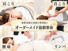 シェリール 浦安院(CHERIR)の雰囲気(地域初!理学療法士監修(浦安市整体/浦安市矯正/浦安市/整体))