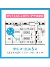 ホワイトニングカフェ 名古屋栄店(WhiteningCafe)/★MAP