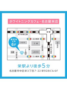 ホワイトニングカフェ 名古屋栄店(WhiteningCafe)/★MAP