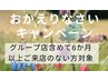 半年以上ご来店のない方限定クーポン♪