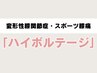 【膝の痛みで悩まれてる方】変形性膝関節症・スポーツでの膝痛を改善