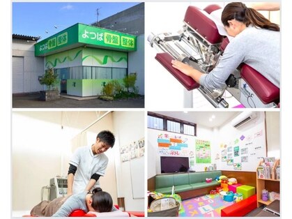 よつば鍼灸整骨院 神辺院の写真