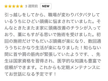 カイロラインメディカル整体 平塚院(Chiro Line)/お客様のお声