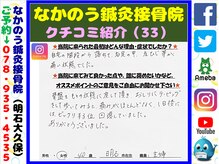なかのう鍼灸接骨院/クチコミ・評判を紹介 Vol.33