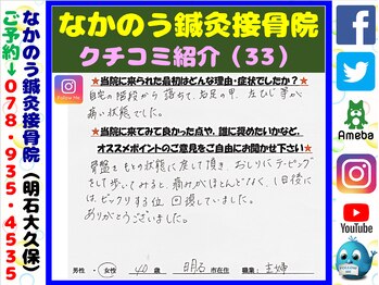なかのう鍼灸接骨院/クチコミ・評判を紹介 Vol.33