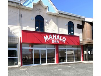 マハロ整骨院 伊勢(MAHALO整骨院)/