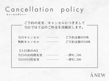 アニュー 目黒(ANEW)/ANEW キャンセルポリシー