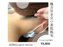 ルミエールブランシュ(Lumiere blanche)