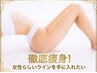 NO,1【夏限定☆痩身サイズダウン】全身痩身リンパ×筋膜ケア×美容整体¥6800