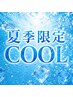 【夏季限定】超冷感ドライヘッドスパ60min+眼筋ほぐし15min
