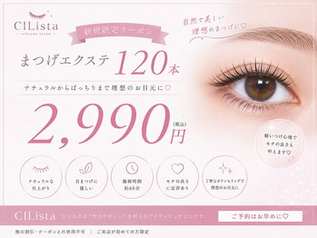 シリスタ 池袋(CILista)の写真/【マツエク☆フラットラッシュ120本2,990円】平日がお得！モチが良くスピーディーな施術でリピーター多数◎