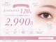シリスタ 池袋(CILista)の写真/【マツエク☆フラットラッシュ120本2,990円】平日がお得！モチが良くスピーディーな施術でリピーター多数◎