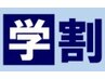 【学生お得クーポン♪】学割U24小顔&全身矯正ほぐし50分【ご紹介来店4000円】