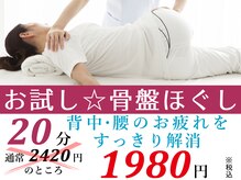 ルクラ イオンタウン金沢駅西本町店/お試し☆骨盤ほぐし【20分】