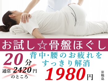 ルクラ イオンタウン金沢駅西本町店/お試し☆骨盤ほぐし【20分】