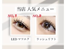 ベラルーナ 那覇おもろまち店(Bella Luna)の雰囲気（ラッシュリフトや話題のLEDなど多くのメニュー揃えてます♪）