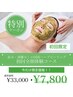 【透明感激アゲ】赤み・剥離なしの国産ハーブピーリングプログラム7800円
