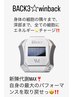 ご新規さま☆最強BACK3☆winback80分コース¥11,700（通常¥17,000）