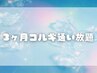 【期間限定スペシャルキャンペーン】3ヶ月コルギ通い放題