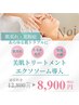 【肌荒れ】高濃度エクソソーム回復トリートメント60分　¥12,800→¥8,900
