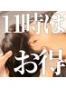 【11時から枠限定】朝を癒しの時間に♪お得なクーポン75分 8,000円→6,500円