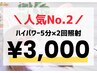 【人気No.2】パワ-2倍★5分×2照射(¥9,900→¥3,000)セルフホワイトニング上野