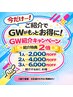 ＼GW限定♪紹介キャンペーン！！／ &nbsp;紹介特典が2倍に♪♪※選択不要