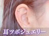 耳つぼジュエリー10粒まで3,000→2,500円　ネイルとセットで2,200円
