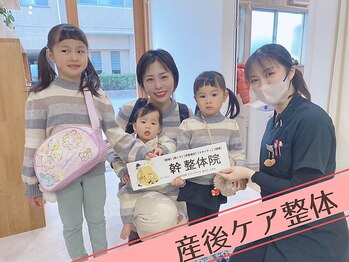 幹整体院/【産後のママさん多数】