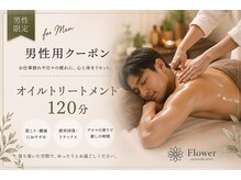 フラワー(Flower)の雰囲気（男性用のクーポンもあり★）