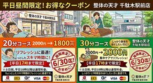 整体の天才 千駄木駅前店