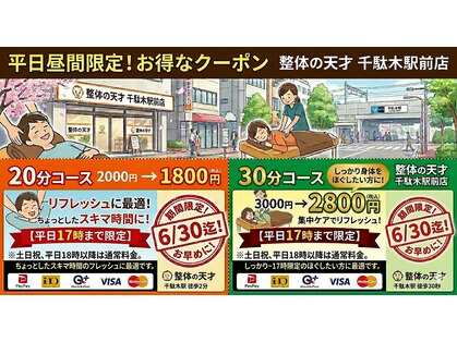 整体の天才 千駄木駅前店の写真
