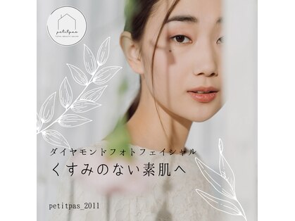 プティパ(PETIT PAS)の写真