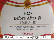 スパ 香炉の雰囲気（人気No.1【ギノーVARフェイシャル】2025年before after賞受賞）
