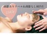 【剥離有&剥離無】ハーブピーリングREVI(1ｇ)&リベル2回券!2千円相当付¥26500